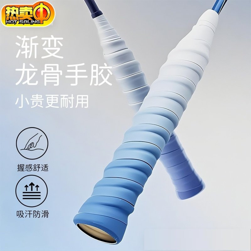 羽毛球手胶渐变色防滑吸汗带龙骨手胶网球拍羽毛球拍手柄缠绕绑带