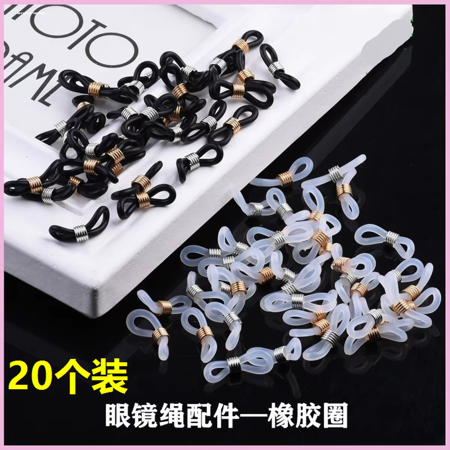 眼镜链硅胶圈手工diy配件眼睛链条链子挂绳防脱落防滑硅胶扣扣头