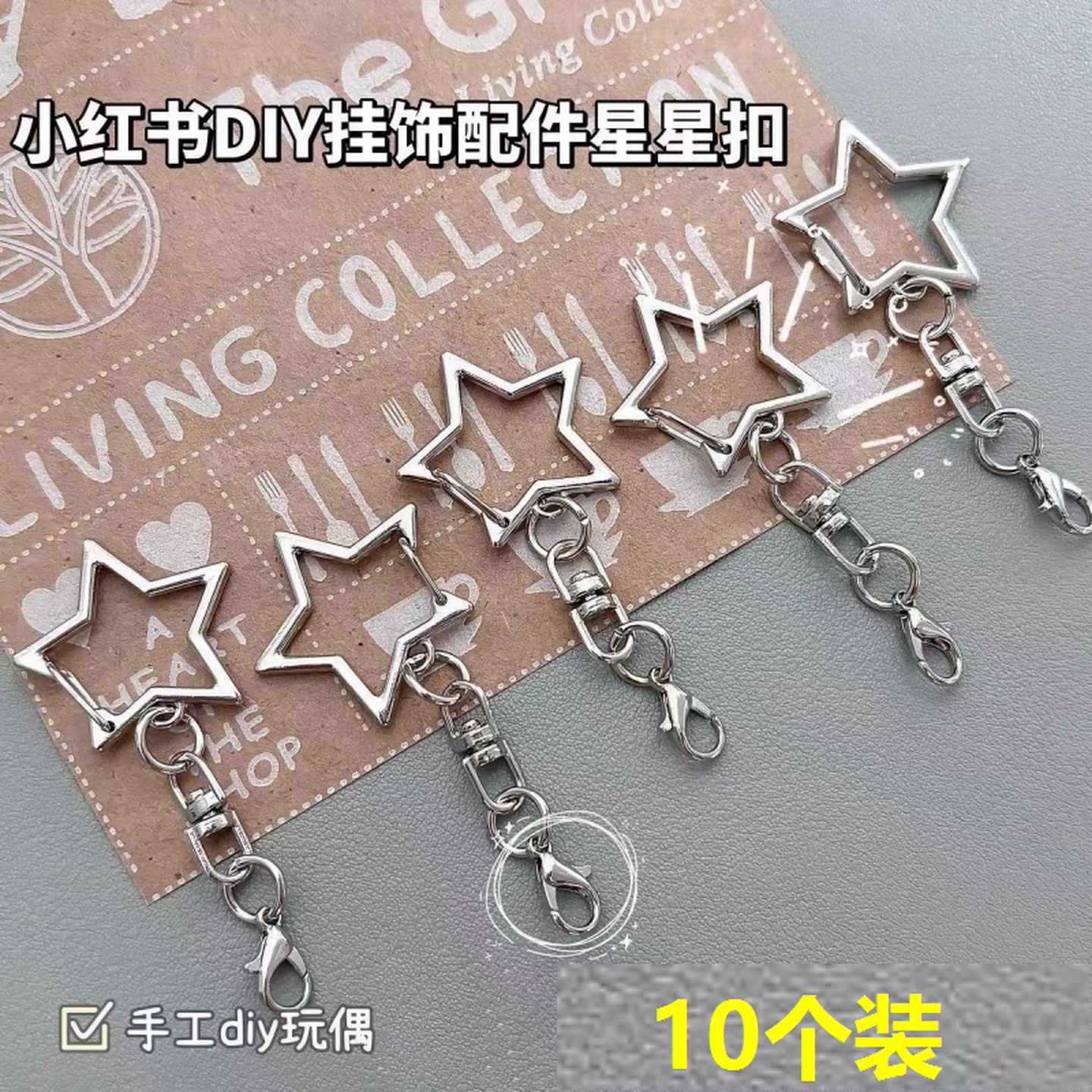星星钥匙扣DIY龙虾扣不生锈五角星扣自制玩偶拼豆挂件手工小配件