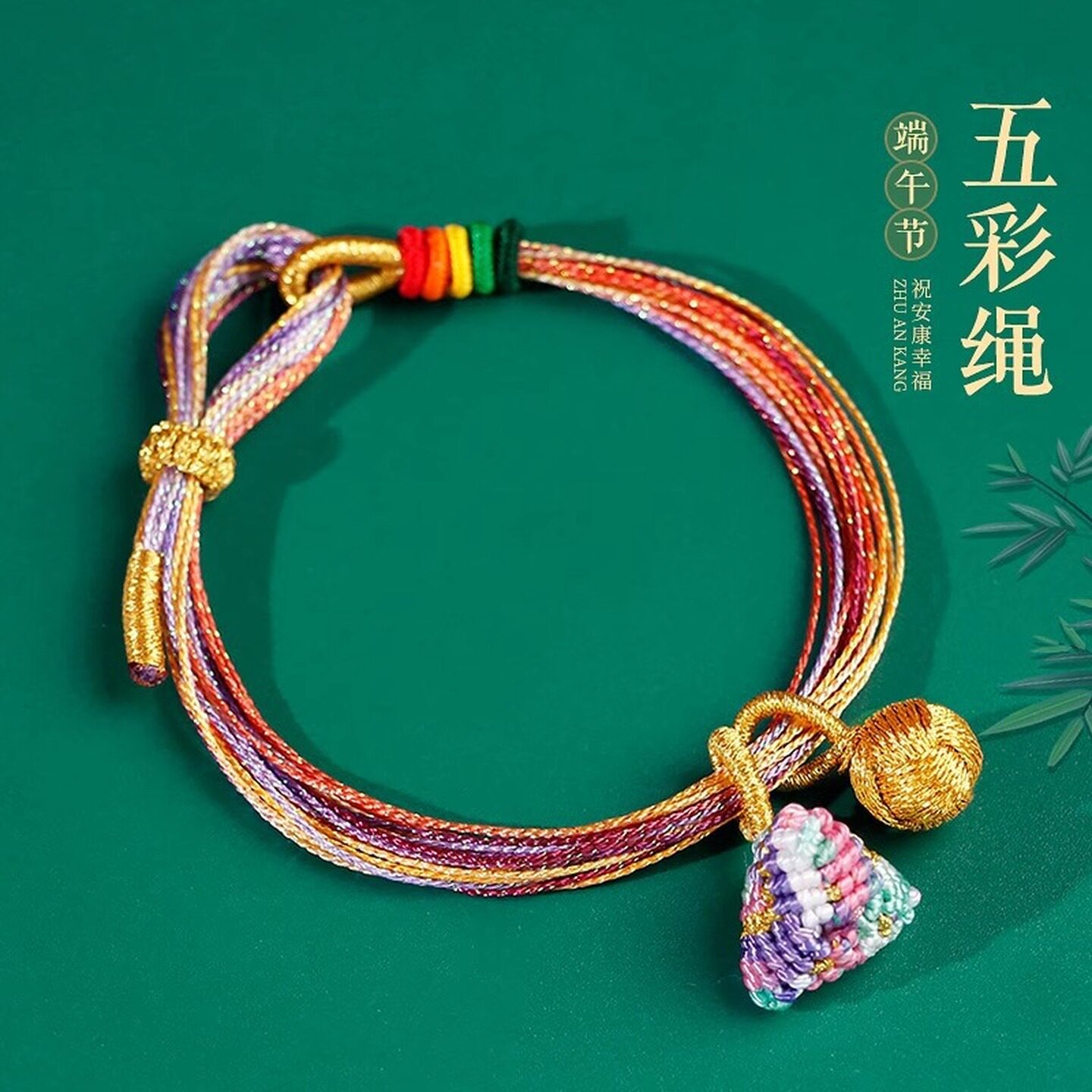 端午节五彩绳高端手链女男小粽子五色线桃花手绳手工编织成人儿童