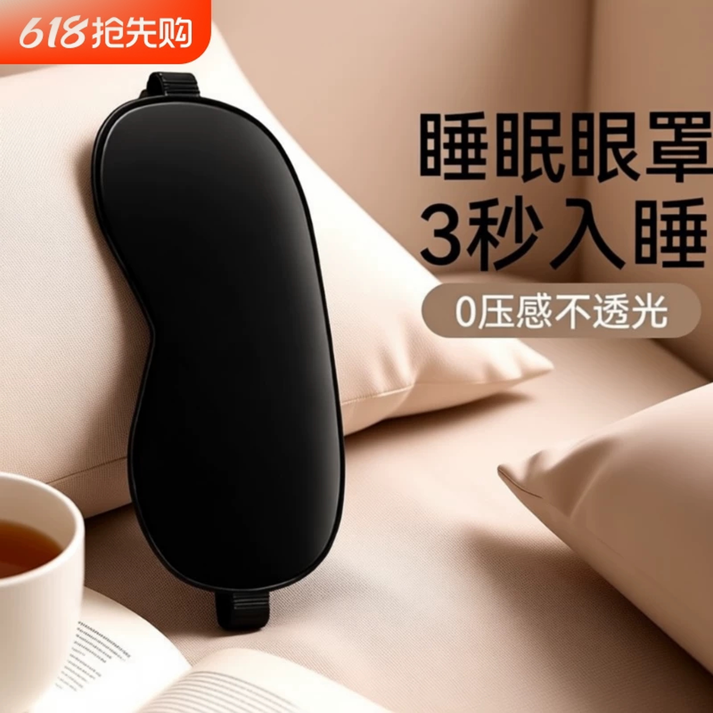 眼罩睡眠男士专用遮光冰丝睡觉神器夏季缓解眼睛疲劳女生冰敷冰袋