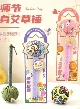 教师节礼物艾草养生锤开学季送老师实用礼品员工福礼盒装利伴手礼