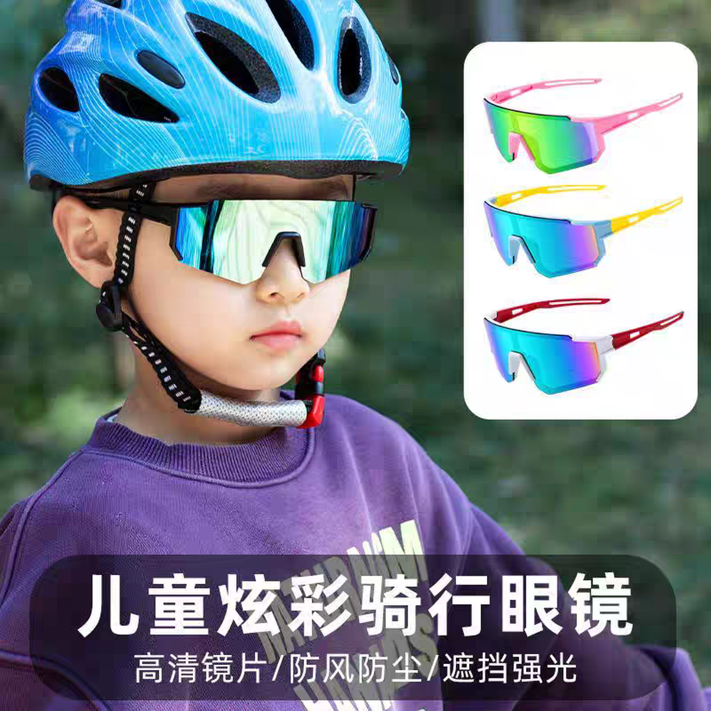 德国儿童护目镜骑行眼镜户外墨镜防紫外线登山运动太阳眼镜防风沙