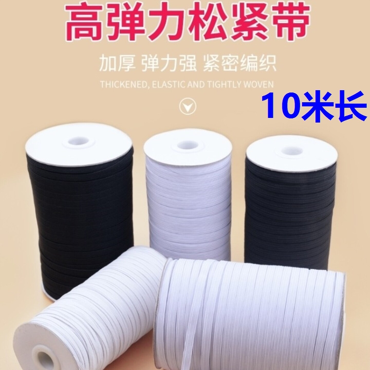 松紧带高弹力家用细扁裤子裤腰裤脚收口宽皮筋黑色弹力绳服装辅料