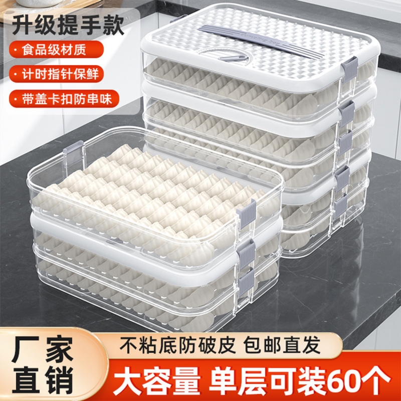 饺子盘冰箱专用家用食品级厨房整理神器馄饨盒保鲜速冻冷冻收纳盒
