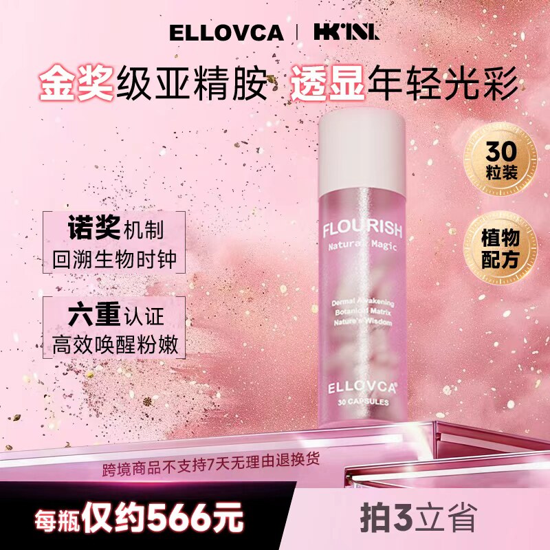【橙橙专属】ELLOVCA粉白炮PCC1植萃控衰全身白去黄提亮