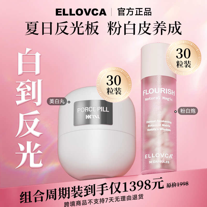 【反光板】粉白炮PQQ美白丸AKG胶原蛋白全身白番茄美肤抗氧抗糖