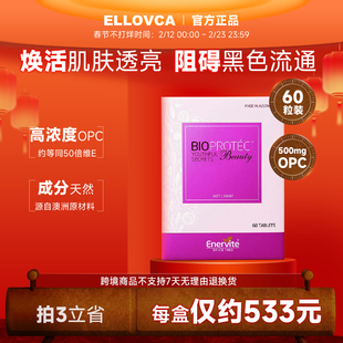 【效期至26.11】艾乐维卡葡萄籽美丽丸子OPC低聚控原花青素氧