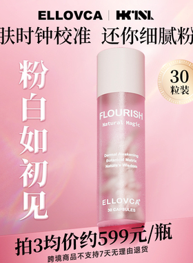 【官旗】ELLOVCA深呼吸粉白炮PCC1植萃控氧衰美白去黄提亮