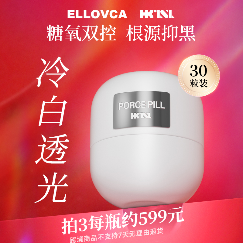 港生研美白抗AKG衰去斑去黄美白