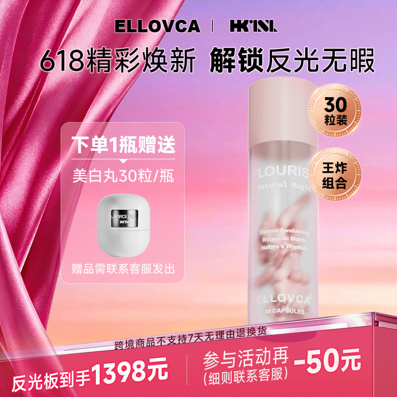 【反光板】粉白炮PQQ白白丸AKG胶原蛋白全身白番茄美肤控氧