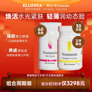 【官旗】丸治益生幼态绷带菠萝丸弹力丸口周提升抗皮肤老弹润净