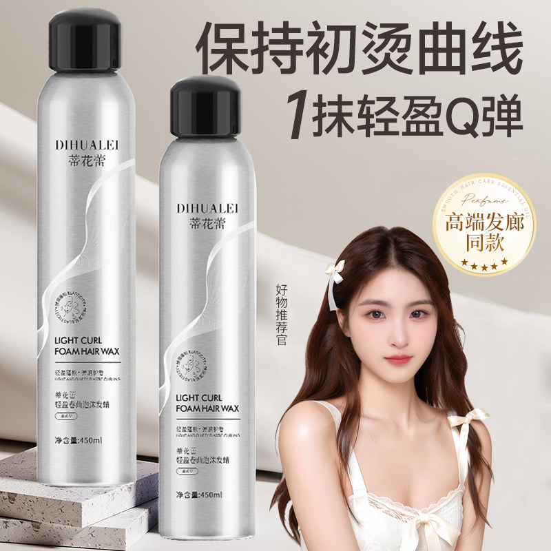 泡沫发蜡弹力素女卷发保湿蓬松羊毛卷打理液男士泡泡摩丝发胶定型,美发护发/假发,发胶/发泥/发蜡,淘宝优惠券,粉丝福利购,淘宝优惠卷