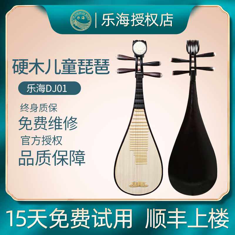 正品乐海琵琶乐器小琵琶儿童初学硬木材入门练习专业演奏花开富贵使用感如何?