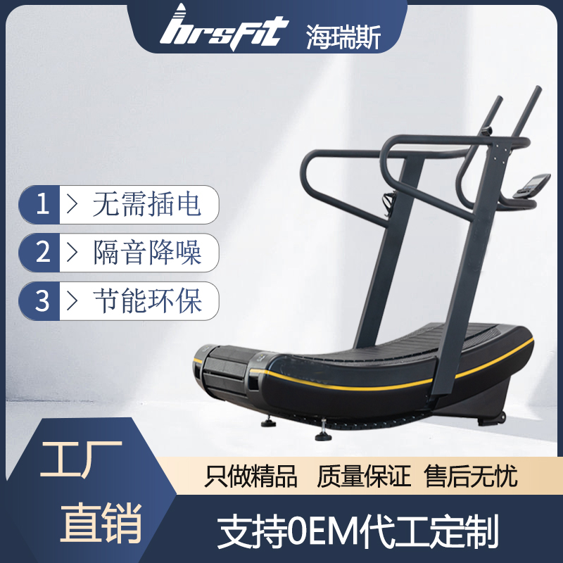 海瑞斯无动力履带U型磁阻跑步机
