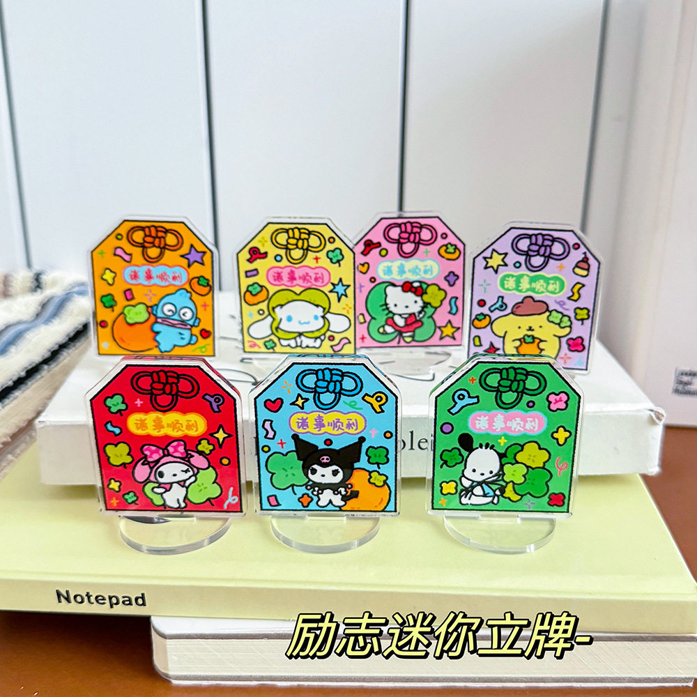 可爱三丽鸥库洛米桌面励志学习立牌创意亚克力创意摆件学生礼物,模玩/动漫/周边/娃圈三坑/桌游,动漫徽章/立牌,淘宝优惠券,粉丝福利购,淘宝优惠卷