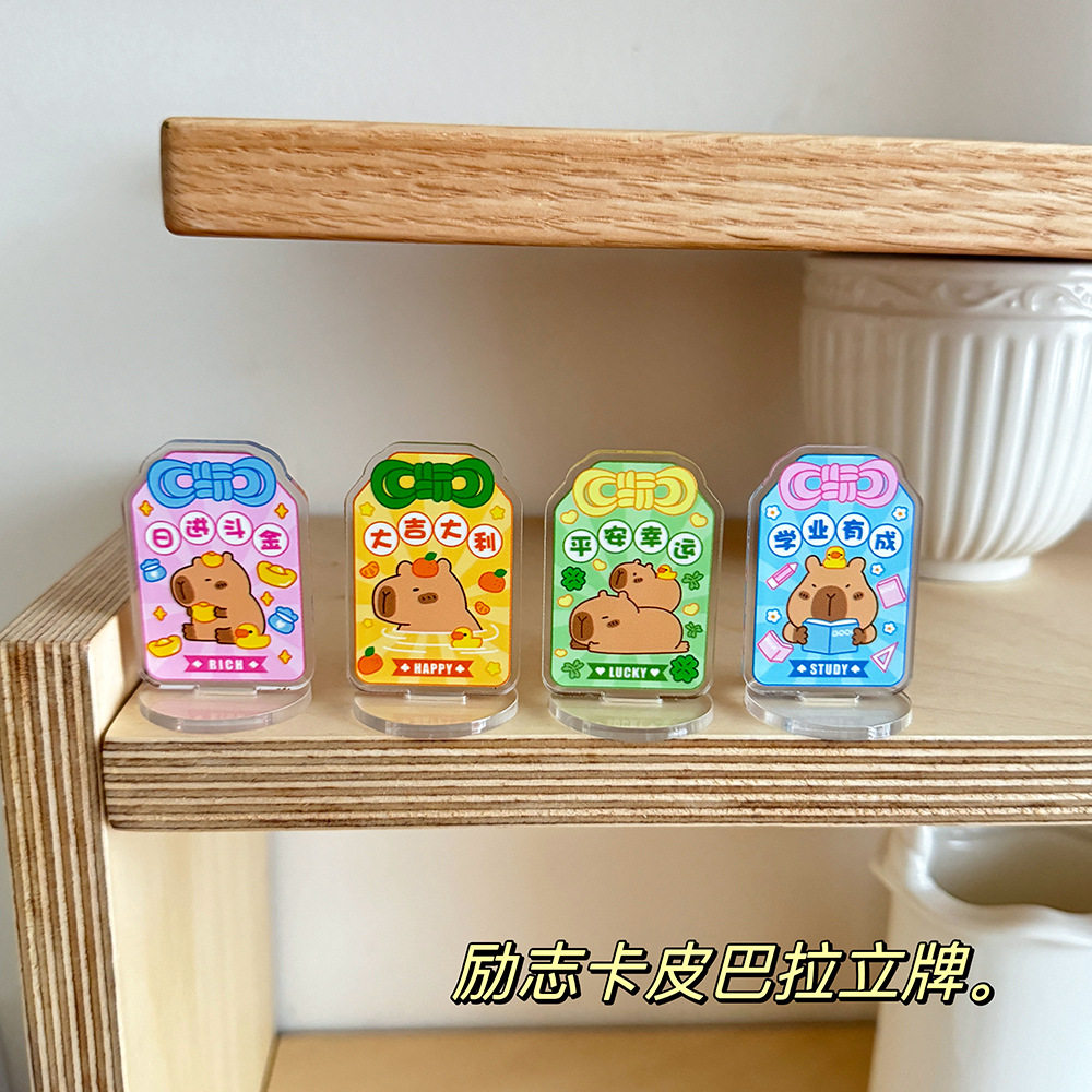 亚克力卡皮巴拉大吉大利小礼品桌面励志学习立牌创意学生闺蜜礼物,模玩/动漫/周边/娃圈三坑/桌游,动漫徽章/立牌,淘宝优惠券,粉丝福利购,淘宝优惠卷