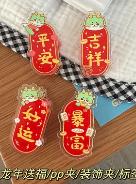 龙年新年纪念品小学生奖品可爱卡通文具试卷夹便签夹pp夹子礼物