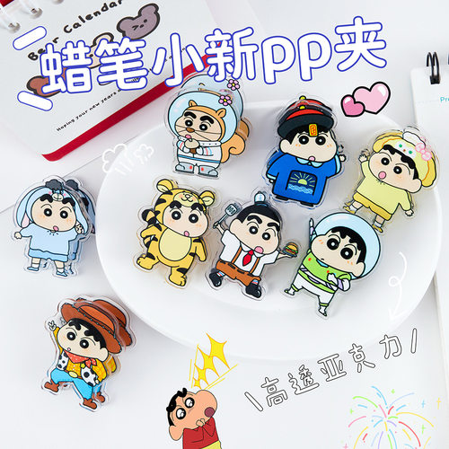 可爱蜡笔小新亚克力幼儿园屁屁夹卡通礼品文具便签夹pp夹照片夹