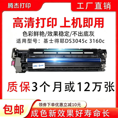 基士得耶DS3045C硒鼓3160C鼓架套鼓感光鼓组件