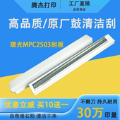 2011转印刮板 2003鼓刮刀 MPC 2503刮板适用于理光
