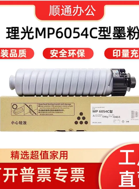适用理光MP 6054C型粉盒MP4054 5054 4055 5055 6055sp原装碳粉