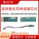 计数器 MPC3004显影芯片传感器 适用理光MPC6004 2504硒鼓芯片