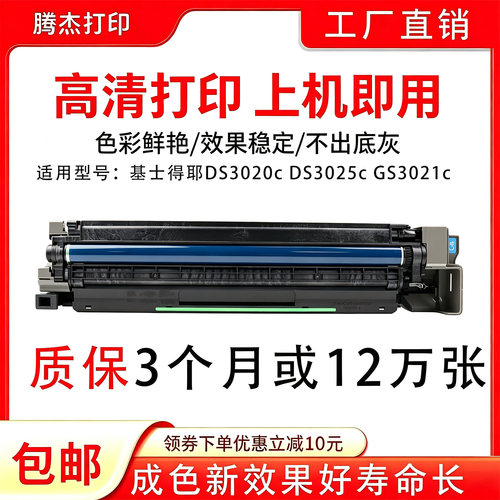 基士得耶DS3020c硒鼓 DS3025c套鼓鼓组件 GS3021c感光鼓鼓架