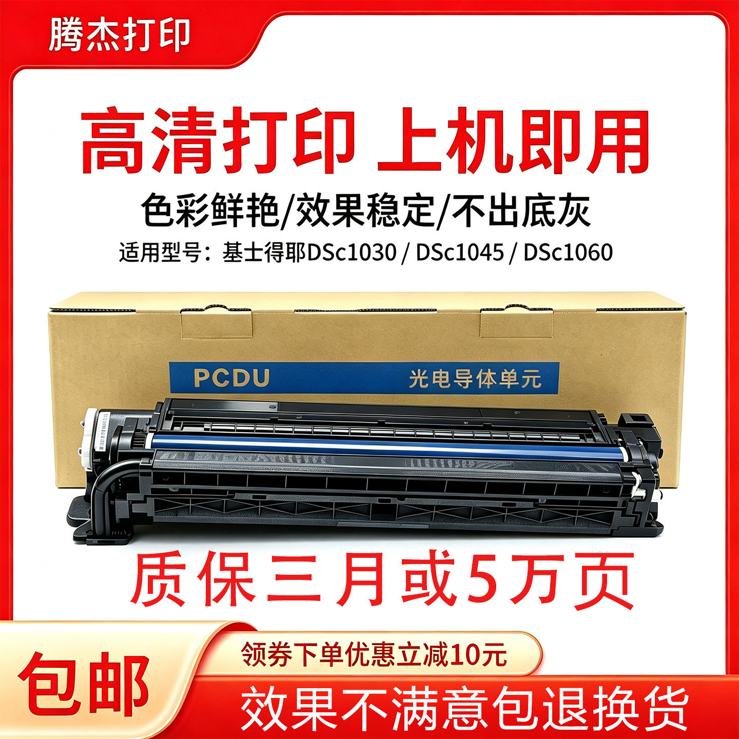 基士得耶DSc1030套鼓 D硒鼓/粉盒