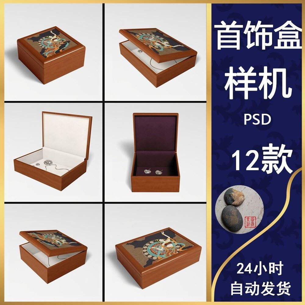 244高端文创品牌提案木纹烤漆质感首饰盒子方形矩形智能样机素材