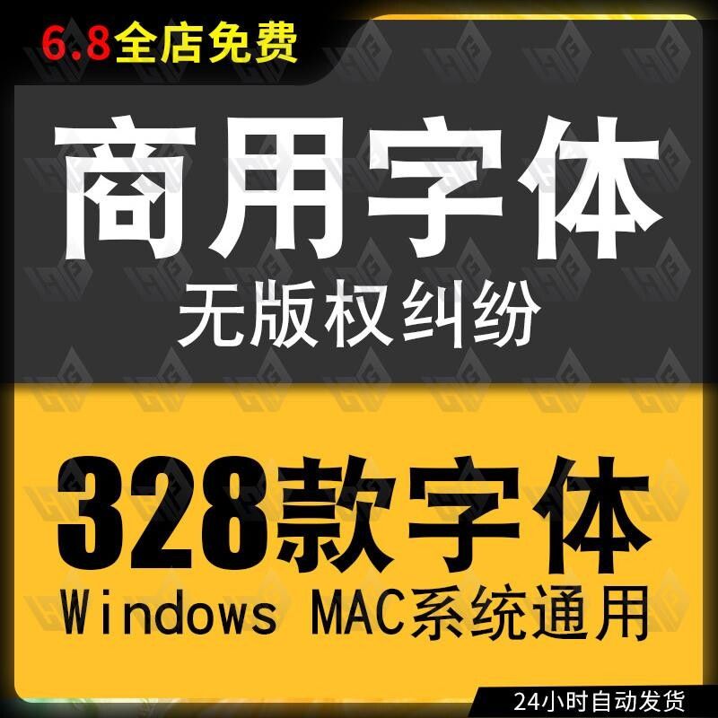 procreate可商用字体包ps中英文开源无版权华康思源下载