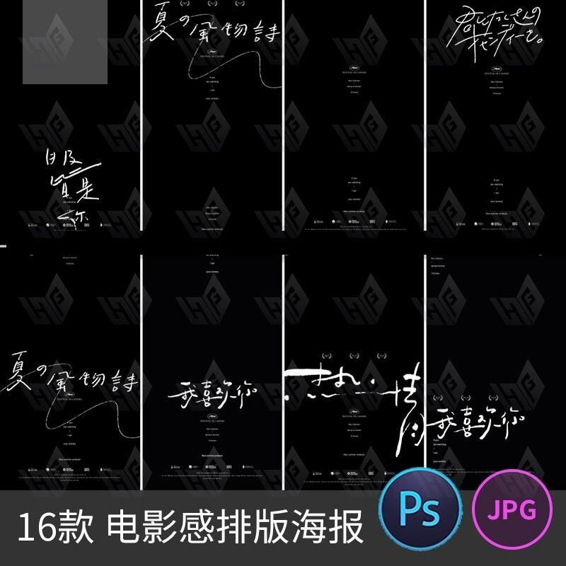文艺术手写文字浪漫电影感标题旅拍装饰psd排版模版png免抠素材