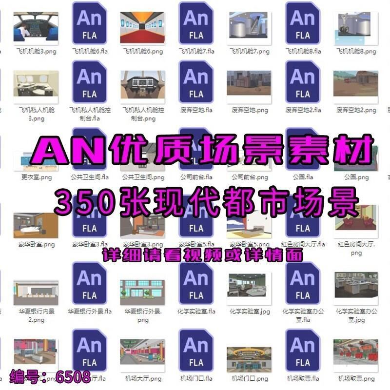沙雕动画素材350张an现代都市场景城市室内房间室外办公室医院FLA