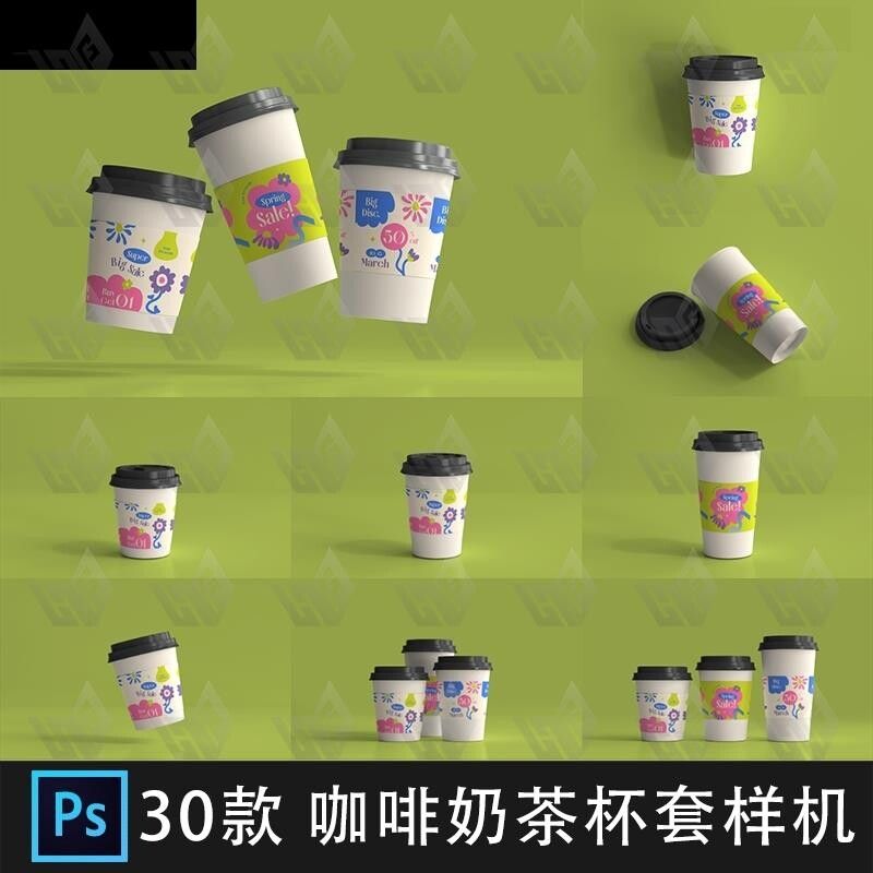 咖啡奶茶纸杯子杯套VI效果图展示PS智能贴图样机设计素材模板PSD
