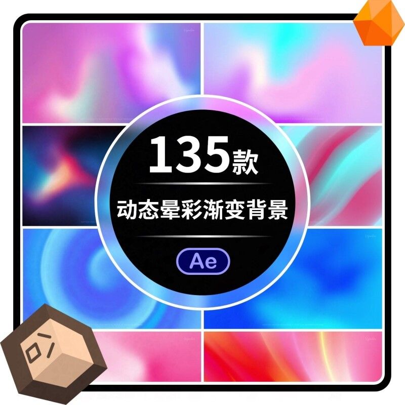 炫彩唯美梦幻酸性抽象弥散渐变动画UI网页背景AE素材视觉动态模板
