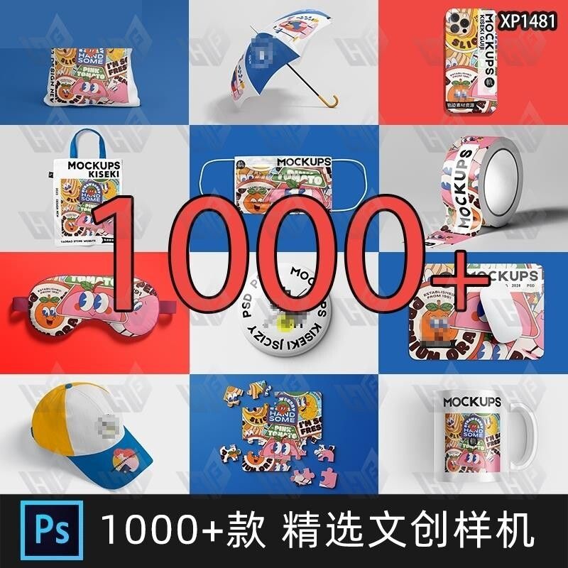 毕业设计文创品牌VI周边产品作品效果图展示PSD贴图样机模板素材
