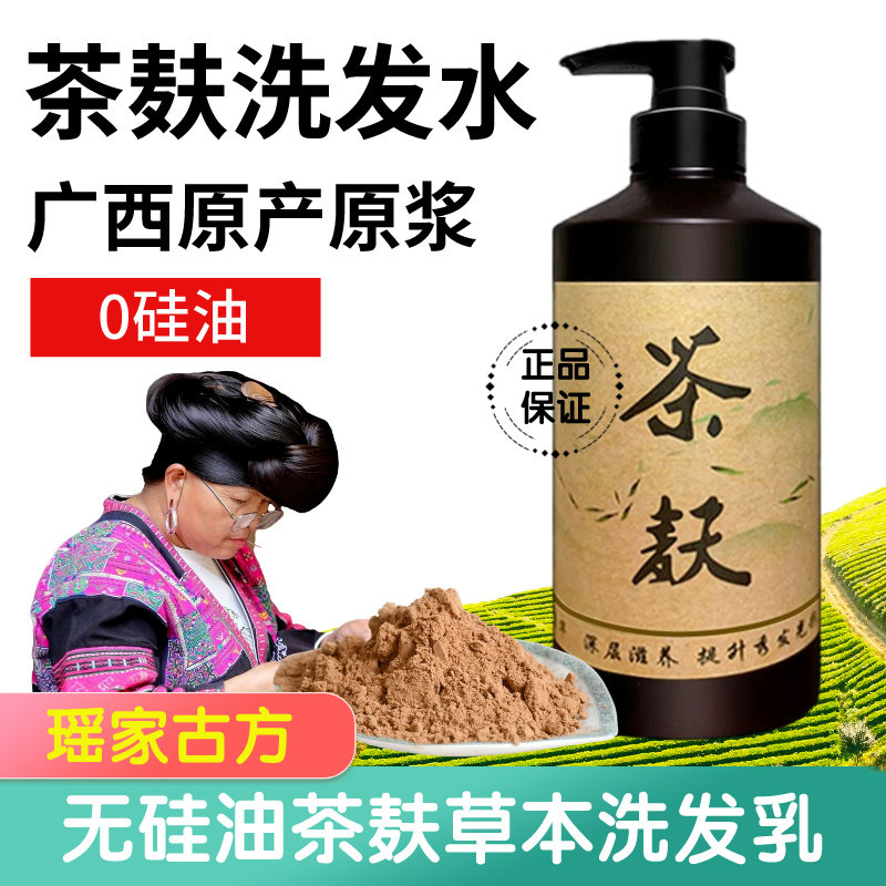茶麸洗发水官方旗店广西高山茶枯无患子首乌原浆茶箍无硅油正品
