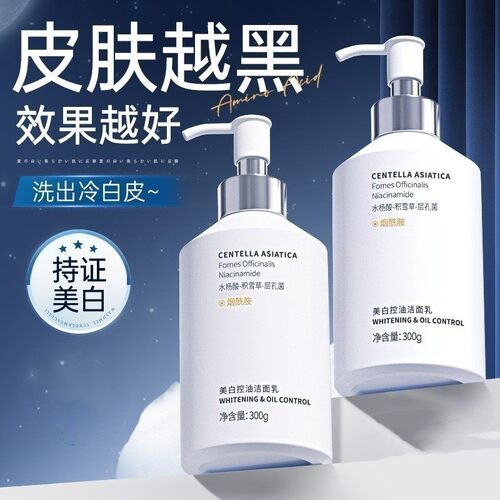 377美白洗面奶乳氨基酸控油清洁