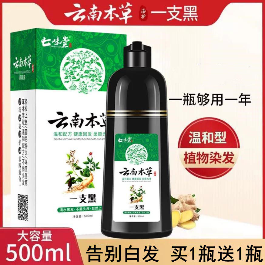 云南药本草染剂一洗黑纯植物官方旗店正品膏自然黑不沾头皮
