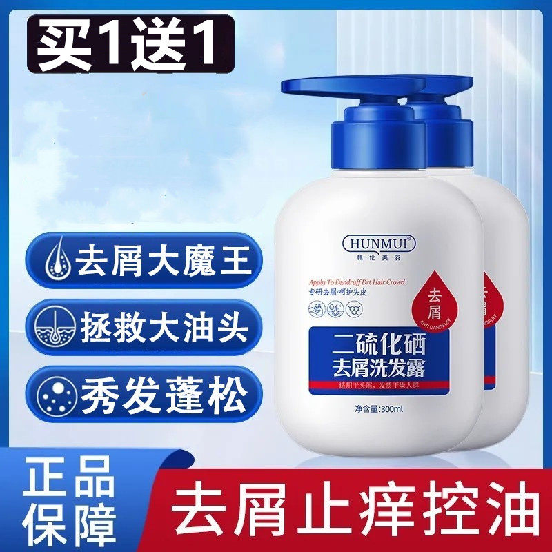去屑止痒洗发水控油蓬松正品去头屑二硫化硒清洁洗头水液旗店