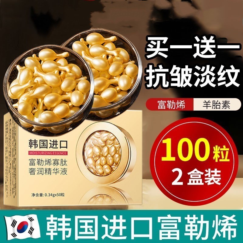 富勒烯胎盘素胶囊精华原液羊胎素