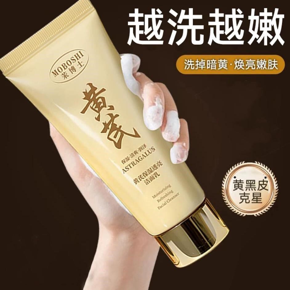 【官方直营】黄芪霜洗面奶透亮保湿洁面乳倾龄老牌国货温和不刺激