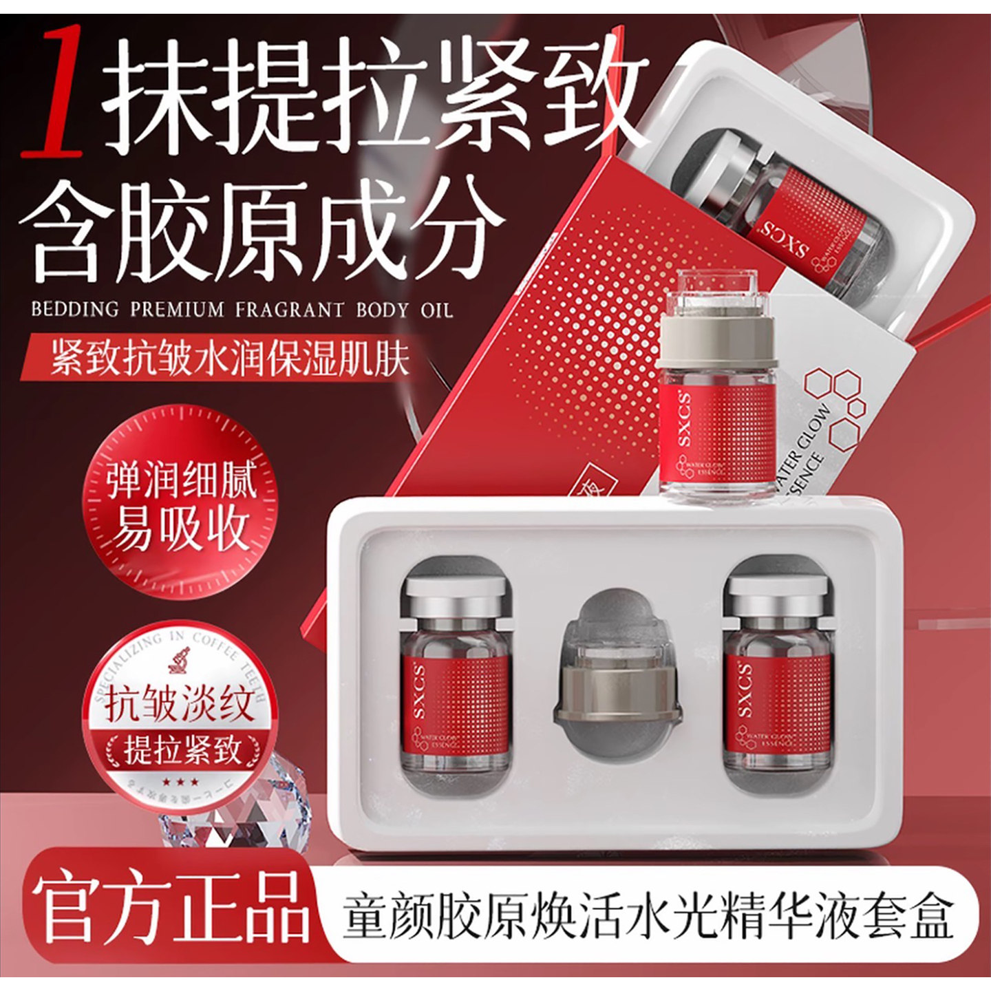 童颜水光胶原精华液紧致抗皱衰老补水保湿易吸收水光微针面部精华