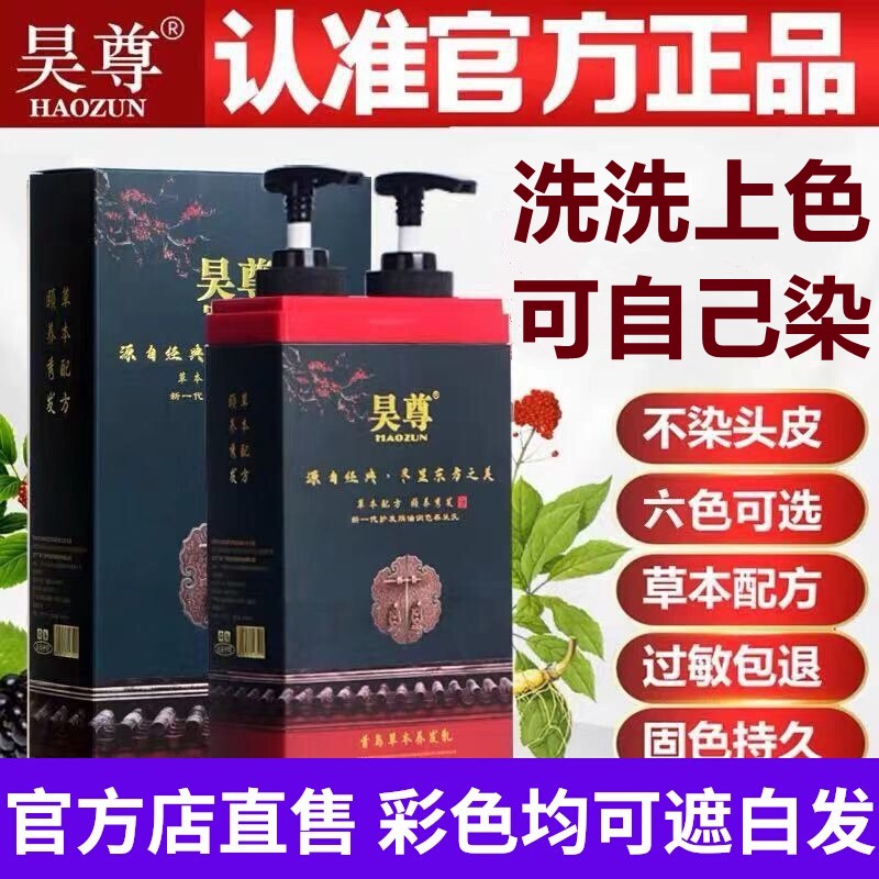 昊尊洗出彩正品染发剂2021流行色植物纯洗发水吴尊官网膏白转黑