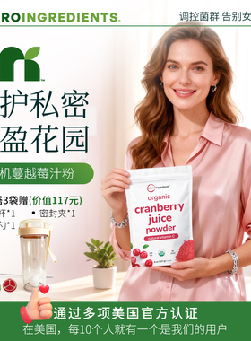 美国原装进口纯蔓越莓冻干汁粉呵护女性尿路健康私密经期调理