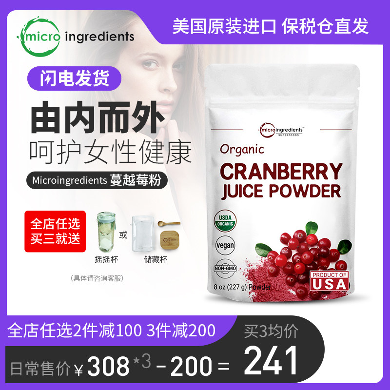 Microingredients美国有机蔓越莓粉益生菌女性私处健康护理保健品
