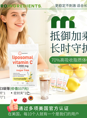 microingredients脂质体维生素C粉好吸收高浓度无刺激脂溶性免疫