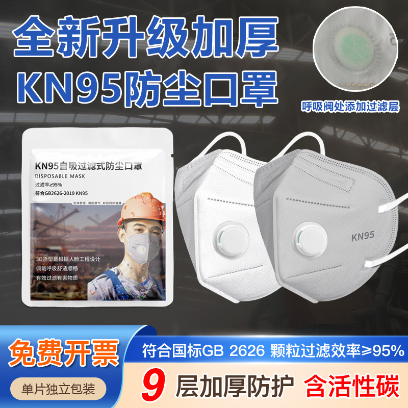 kn95防工业粉尘独立包装含活性炭