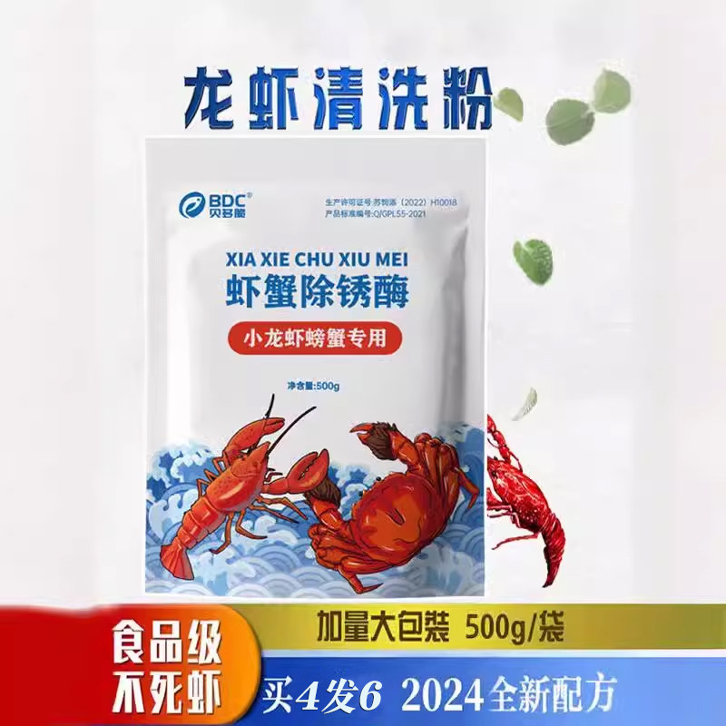 洗虾粉商用小龙虾清洗剂洗龙虾粉食用生物除锈酶柠檬酸螃蟹清洗粉
