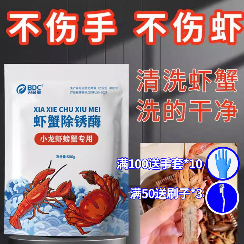 洗虾粉商用家庭小龙虾专用清洗剂水质调节剂